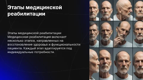 этапы медицинской реабилитации