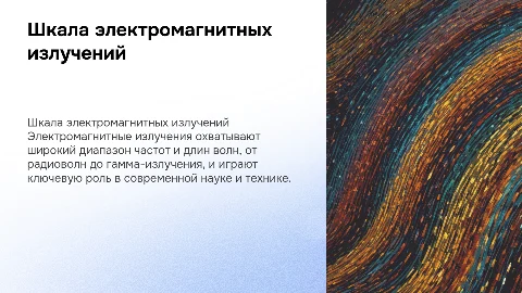 шкала электромагнитных излучений