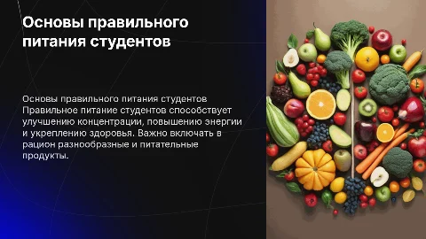 Правильное питание студентов