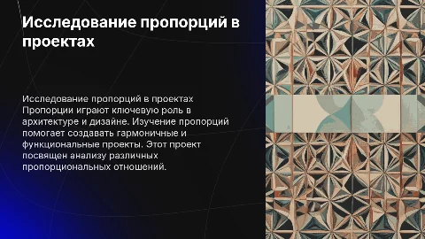 проект на тему пропорции