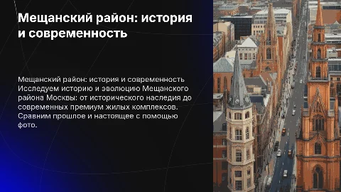 Мещанский район Москвы: история, факты и современные ЖК