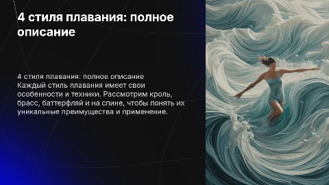 4 стиля плавания полное описание