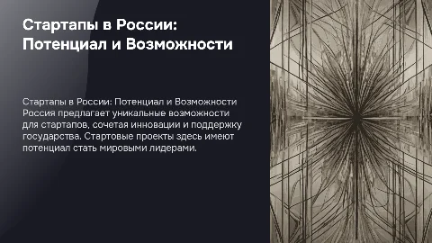 ««START-UP ПРОЕКТЫ В РОССИИ»