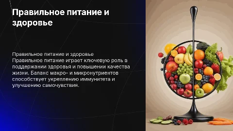 Проект на тему: Правильное питание в жизни человека