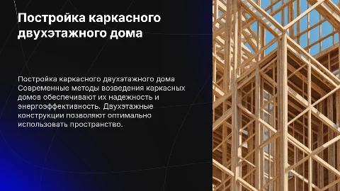 постройка каркасного двухэтажного дома