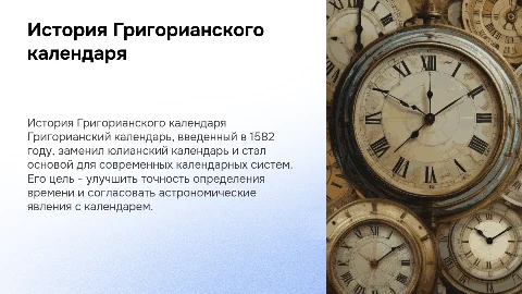 Григорианский календарь