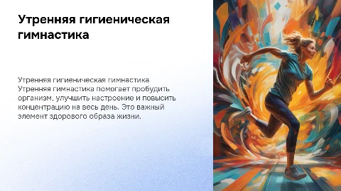 утренняя гигиеническая гимнастика