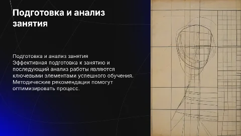 Методические рекомендации по подготовке к занятию