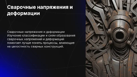 Сварочные напряжения и деформации: классификация и схемы