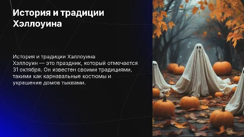 хэллоуин