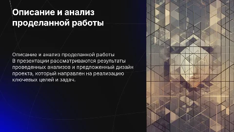 Описание проделанной работы и дизайн проекта