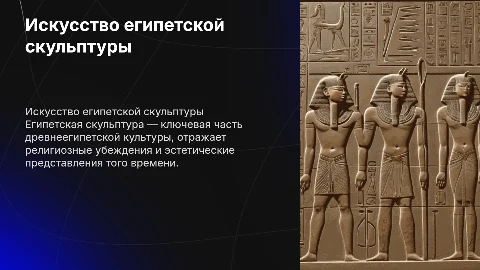 скульптура египта