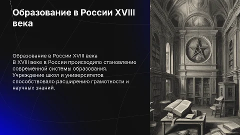 образование в россии в 18 веке