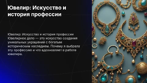 Ювелир: Искусство создания уникальных украшений