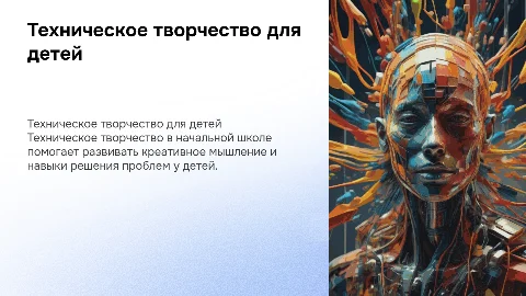 техническое творчество в начальной школе