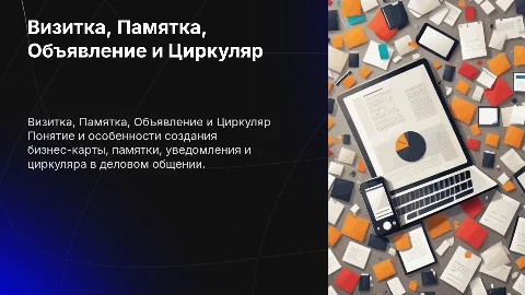 Business card. Memo. Notice and Circular