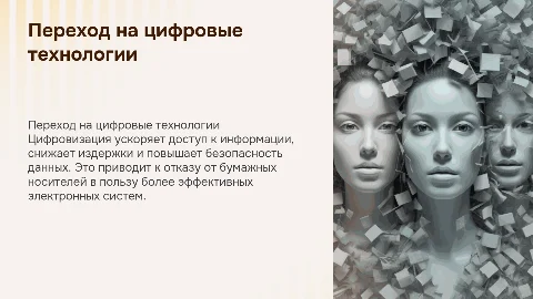 причины перехода в цифровизацию от бумажных носителей