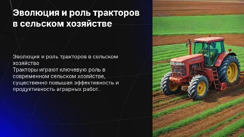Трактор