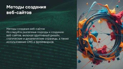 способы написания сайтов по разным принципам