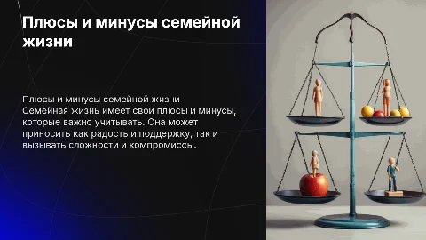 Плюсы и минусы семейной жизни на английском языке