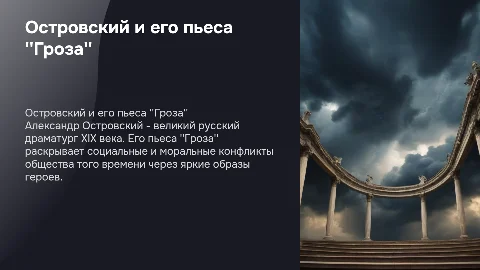 островский, его критика и пьеса гроза, характеристика героев