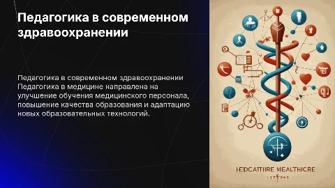 педагогика в медицине