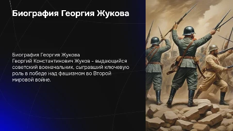 Биография Георгия Константиновича Жукова