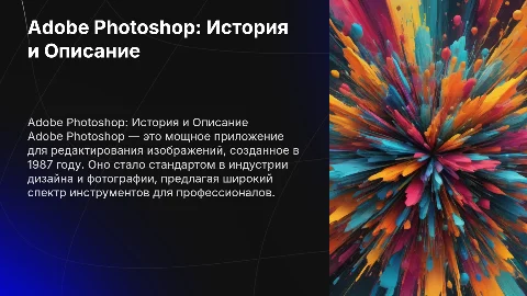 Adobe Photoshop: История создания и описание приложения
