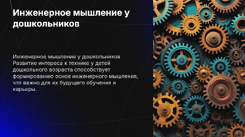 Развитие интереса к технике у детей дошкольного возраста
