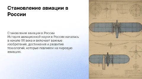 Становление авиационной науки в России