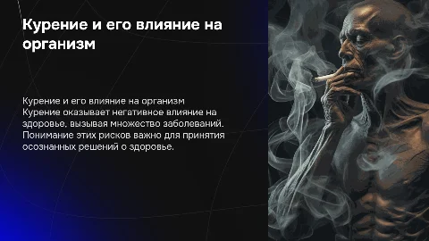 курение и его влияние на организм