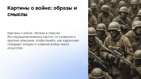 Картины о войне: названия, описания и фото