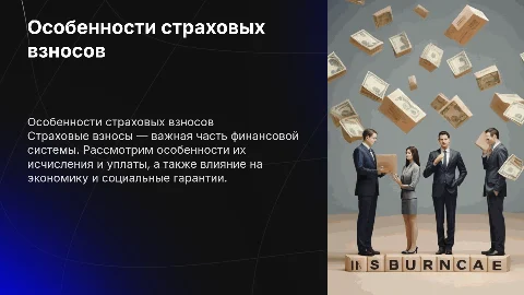 Страховые взносы особенности исчисления и уплаты