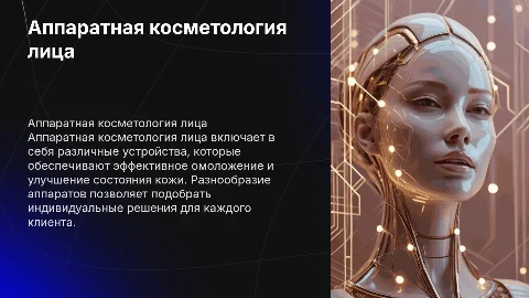 Аппаратная косметология лица: виды, действие и эффективность