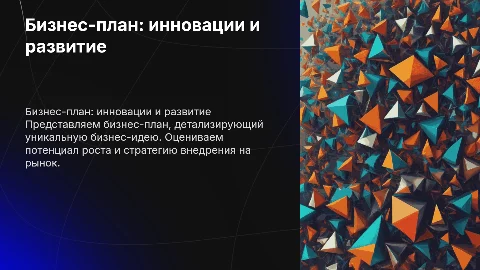 Бизнес план бизнес идея