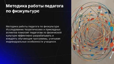 Методическая работа педагога по физической культуре