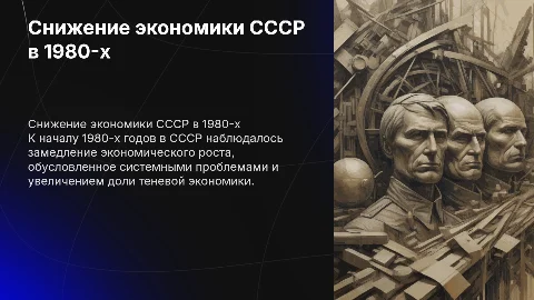 Причины снижения темпов экономического развития в СССР