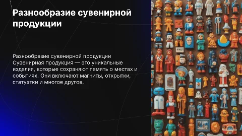 сувенирная продукция