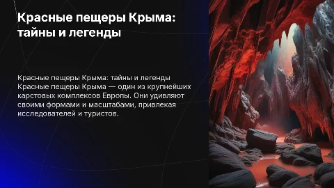 красные пещеры крыма