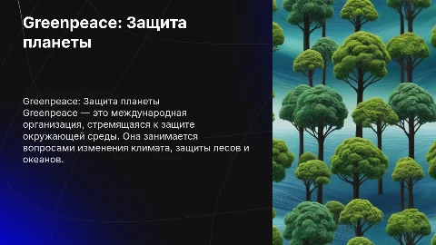 Greenpeace