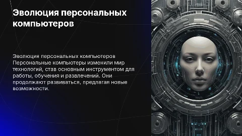персональный компьютер