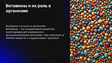 Витамины их влияние на организм