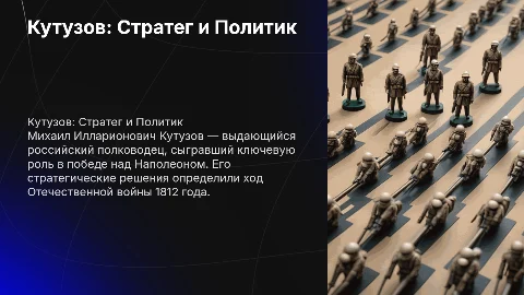 кутузов