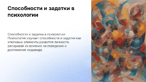 Способности и задатки с психологии