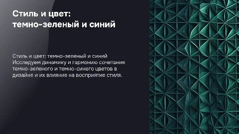 стиль, цвета основные - темно зеленый и темной синий