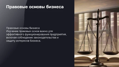 правовые основы функционирования предприятия