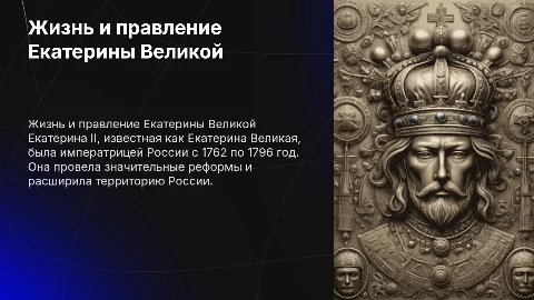 биография екатерины 2