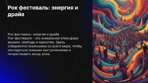 рок фестиваль