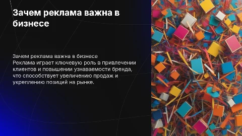 Зачем нужна реклама