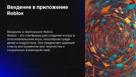 приложение roblox
